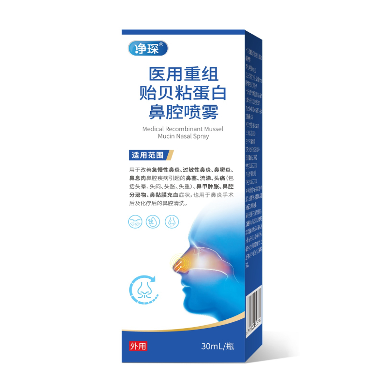 凈琛醫用重組貽貝粘蛋白鼻腔噴霧